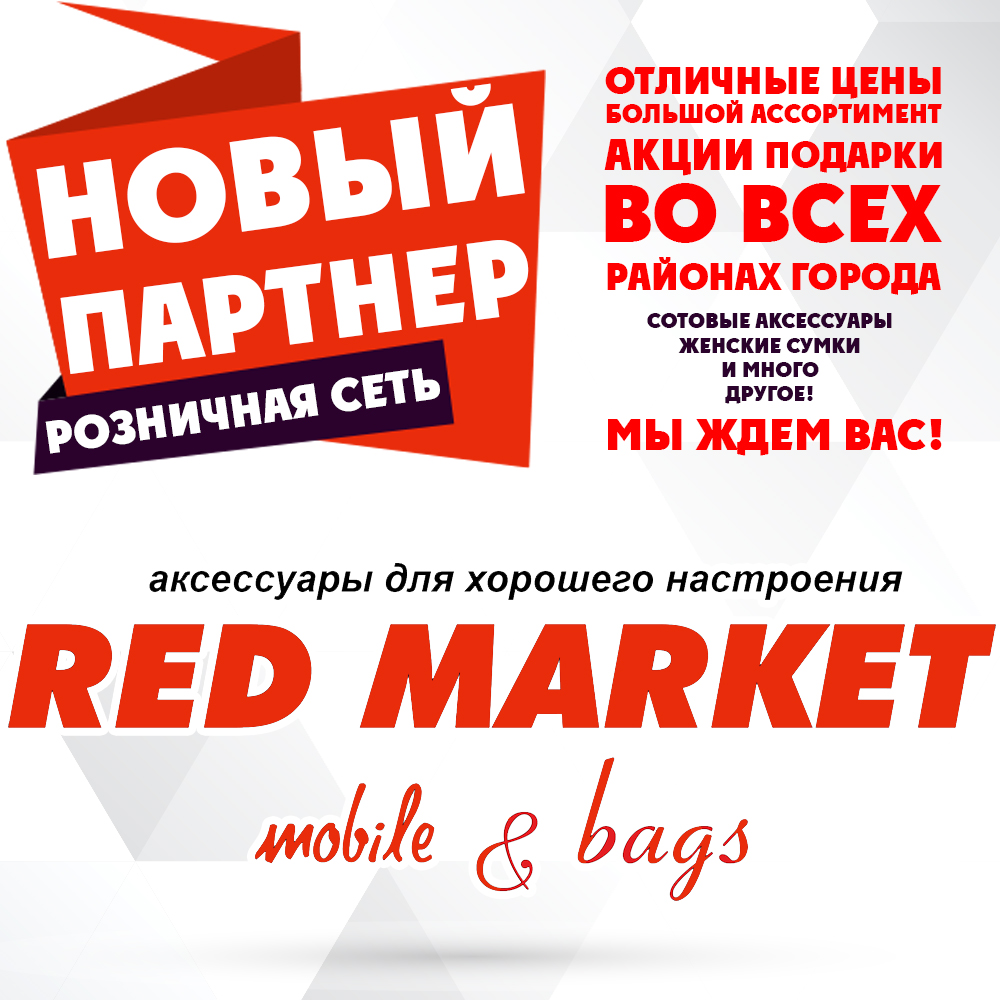 red market ред маркет