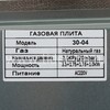 Варочная панель газовая ELTRONIC (33-04) 4 конфорки (черная)