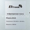 Варочная панель электрическая ELTRONIC (88-02) 2 конфорки (черная)