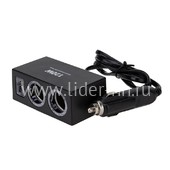 Разветвитель в авто Olesson (120W) 1522/A783 на 2 устр-ва + 1USB со шнуром