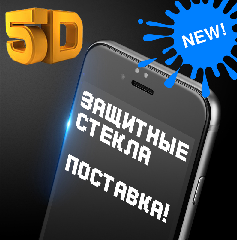 5d стекло