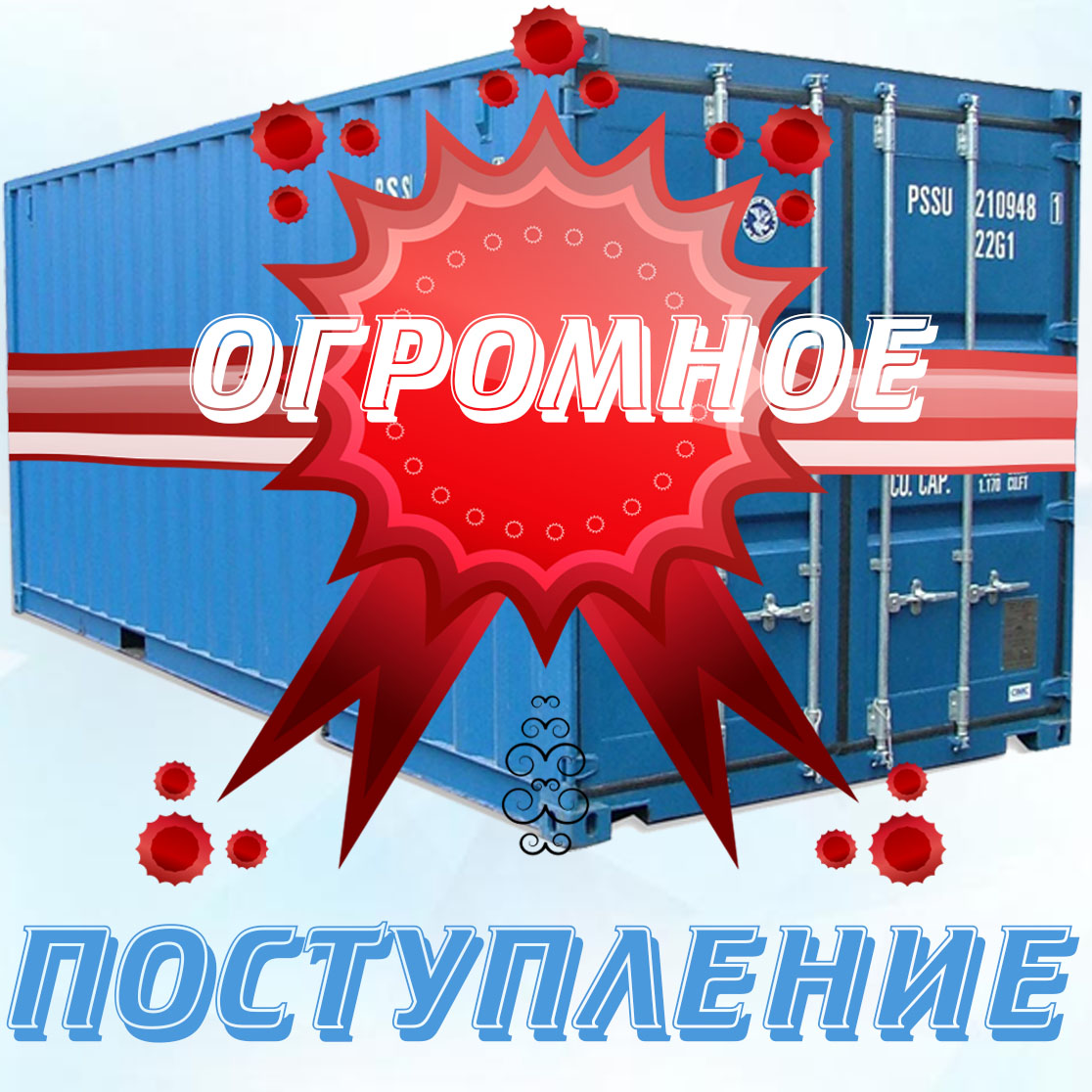 оптовое поступлени