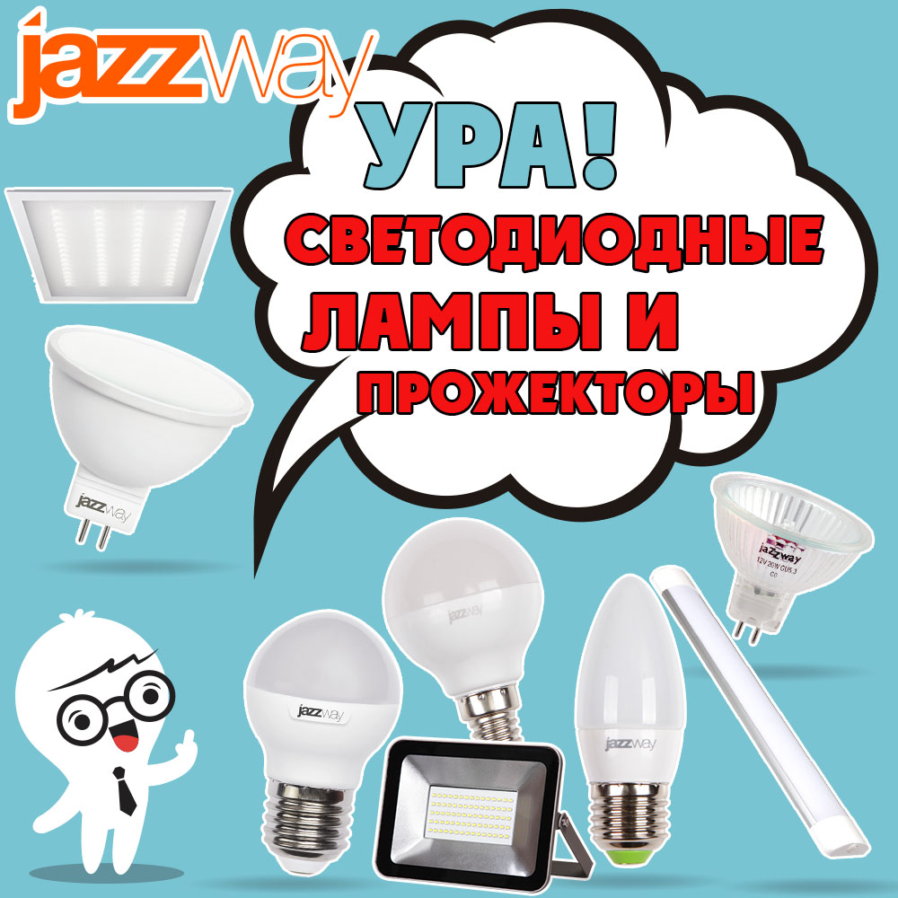 лампы Jazzway