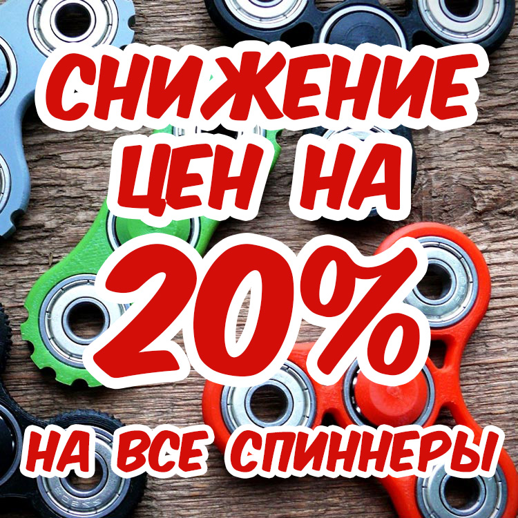 спинеры оптом