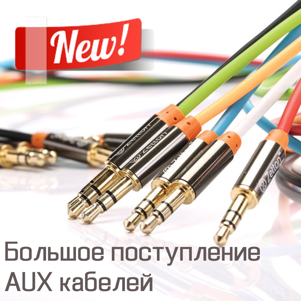 aux кабель оптом
