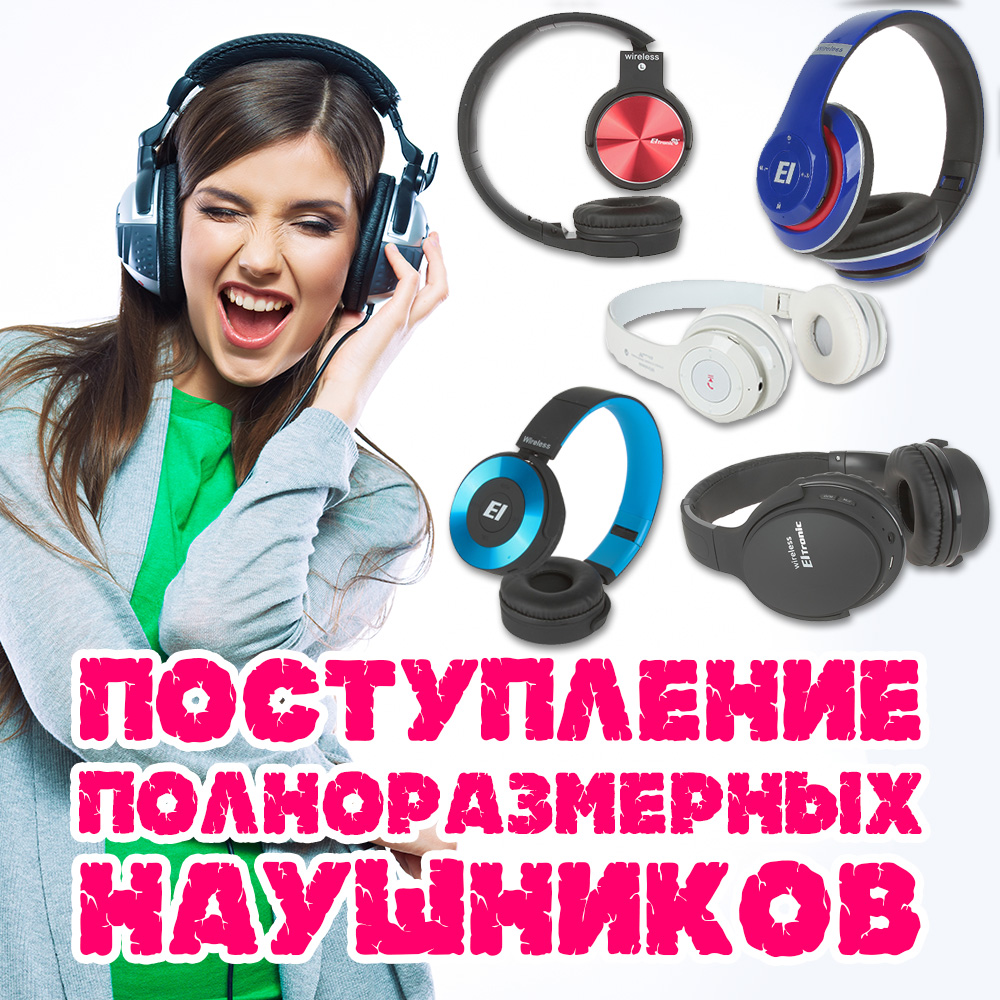 наушники Eltronic