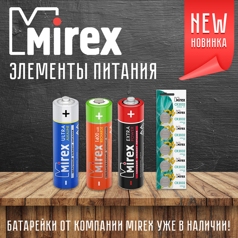 батарейки mirex